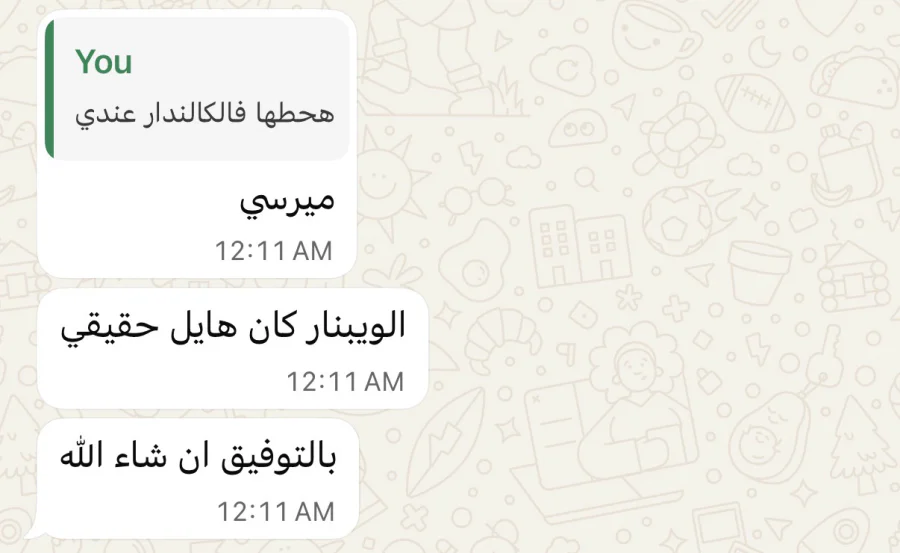 لقطة رأي عائشة: الويبينار كان هايل